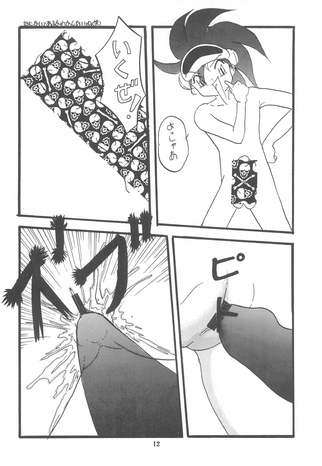 Chiisai Ko Hon Be my Baby page 12 full
