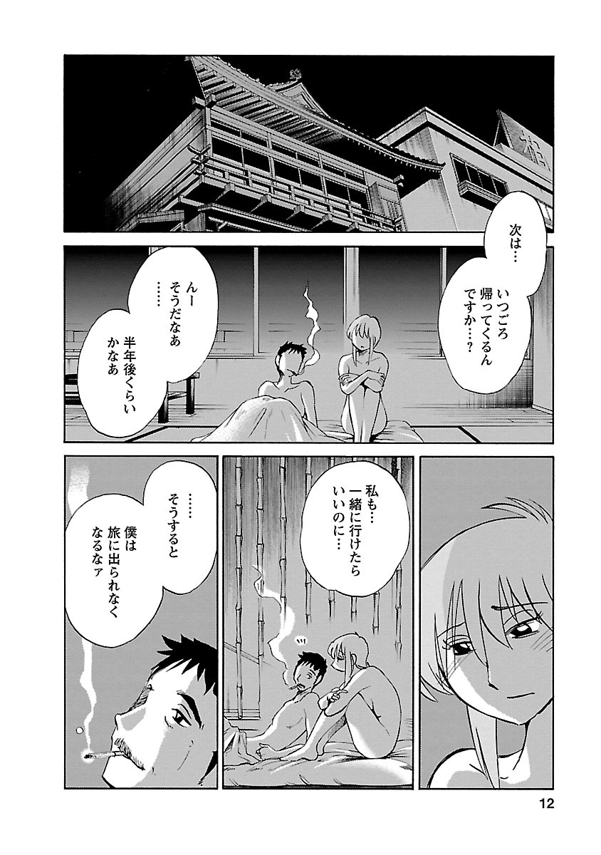 Hirugao 4 page 12 full