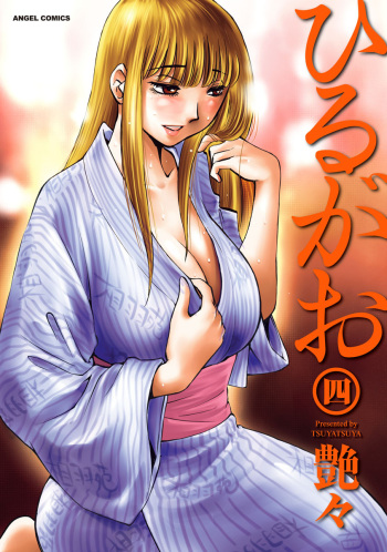 [TsuyaTsuya] Hirugao 4 [DL] cover