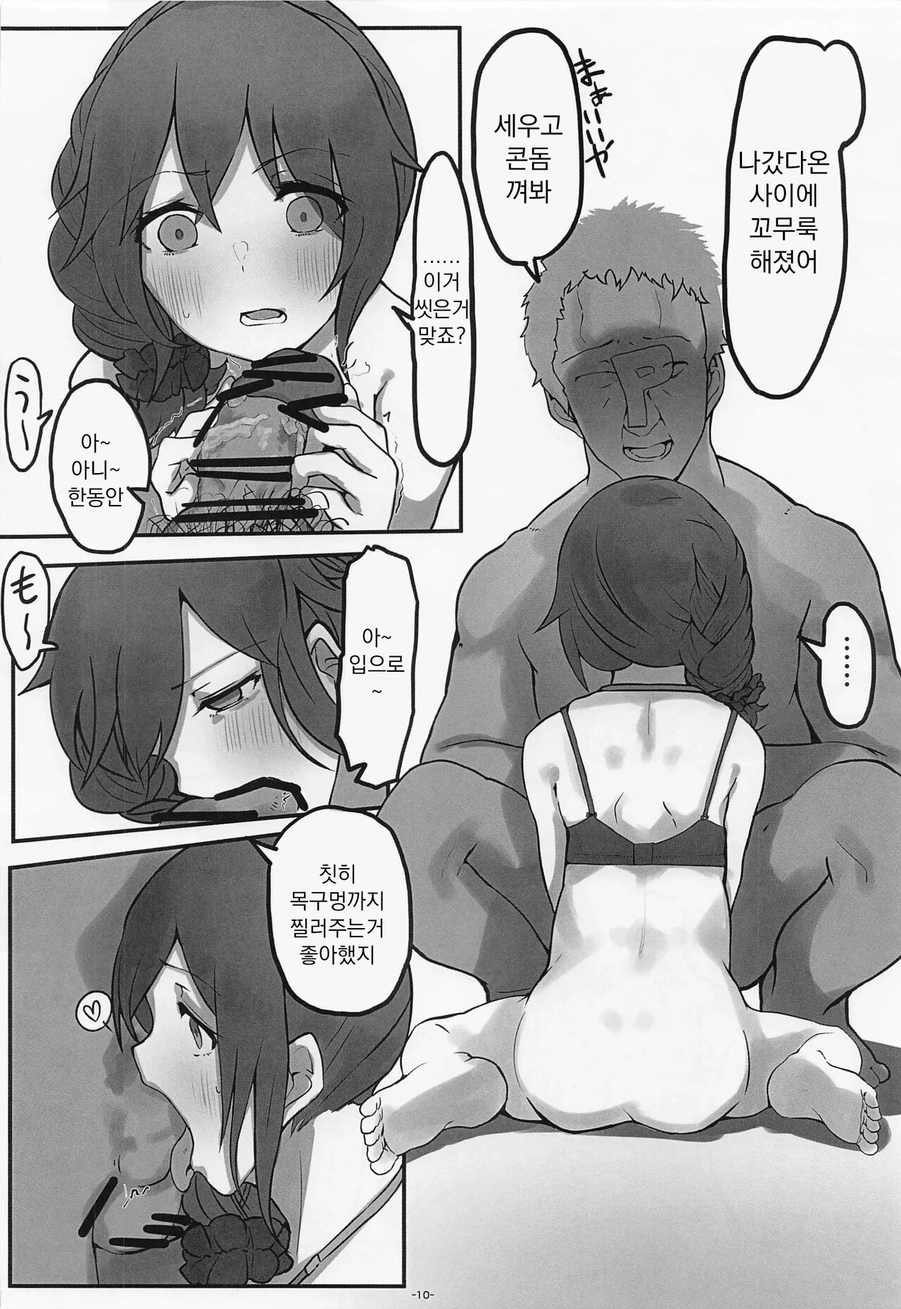 Senkawa Chihiro-san "Nande Gakusei Fuku de Omoide Uwagaki Nashi Kuzushi Ichaicha Ecchi Shinakucha Ikenain desu ka!" | 센카와 치히로 씨 "어째서 교복 차림으로 추억을 덮어씌워가는 꽁냥꽁냥 섹스를 해야 하는 건가요!" page 11 full