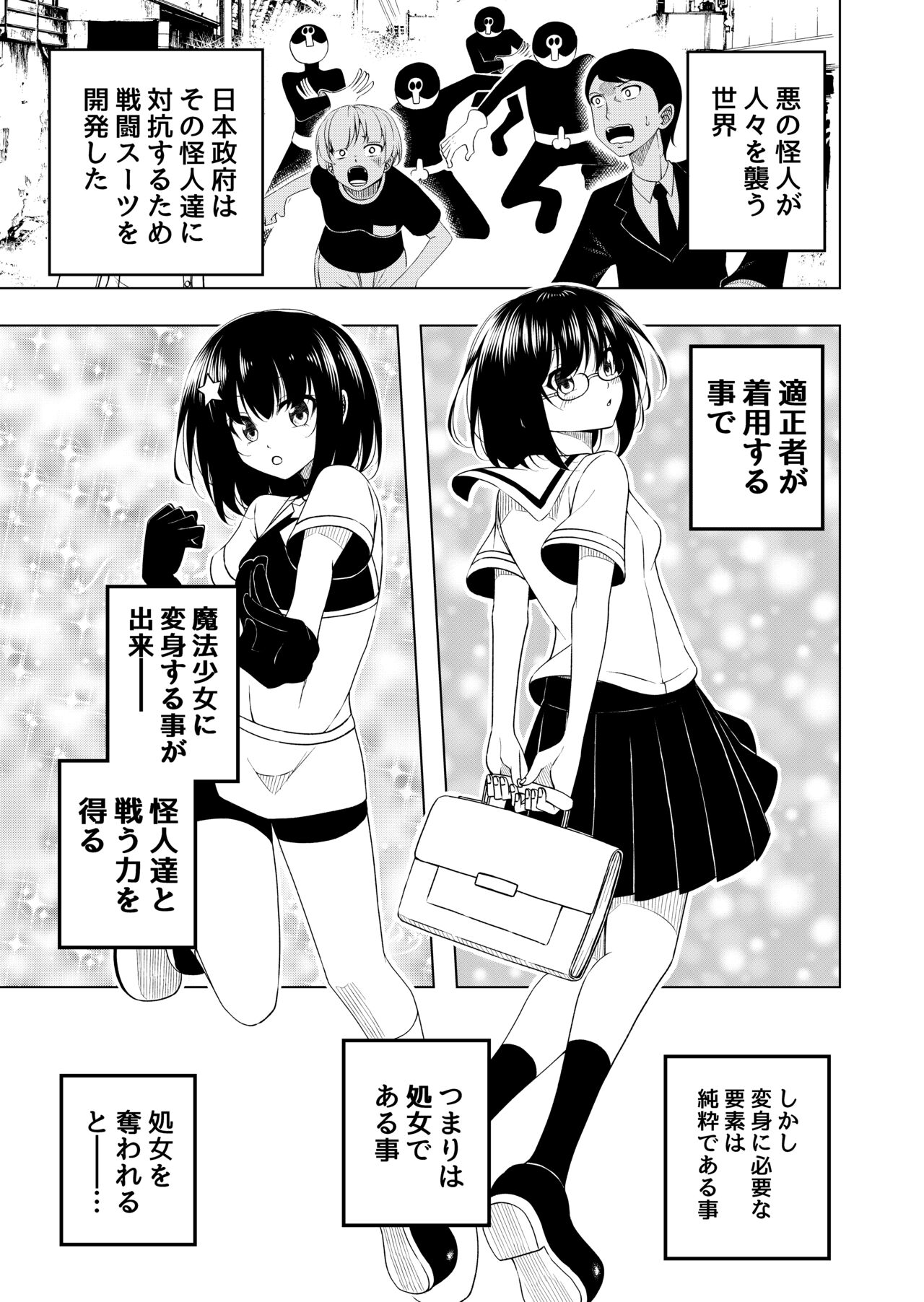 Mahou Shoujo VS Shokushu Suit page 2 full