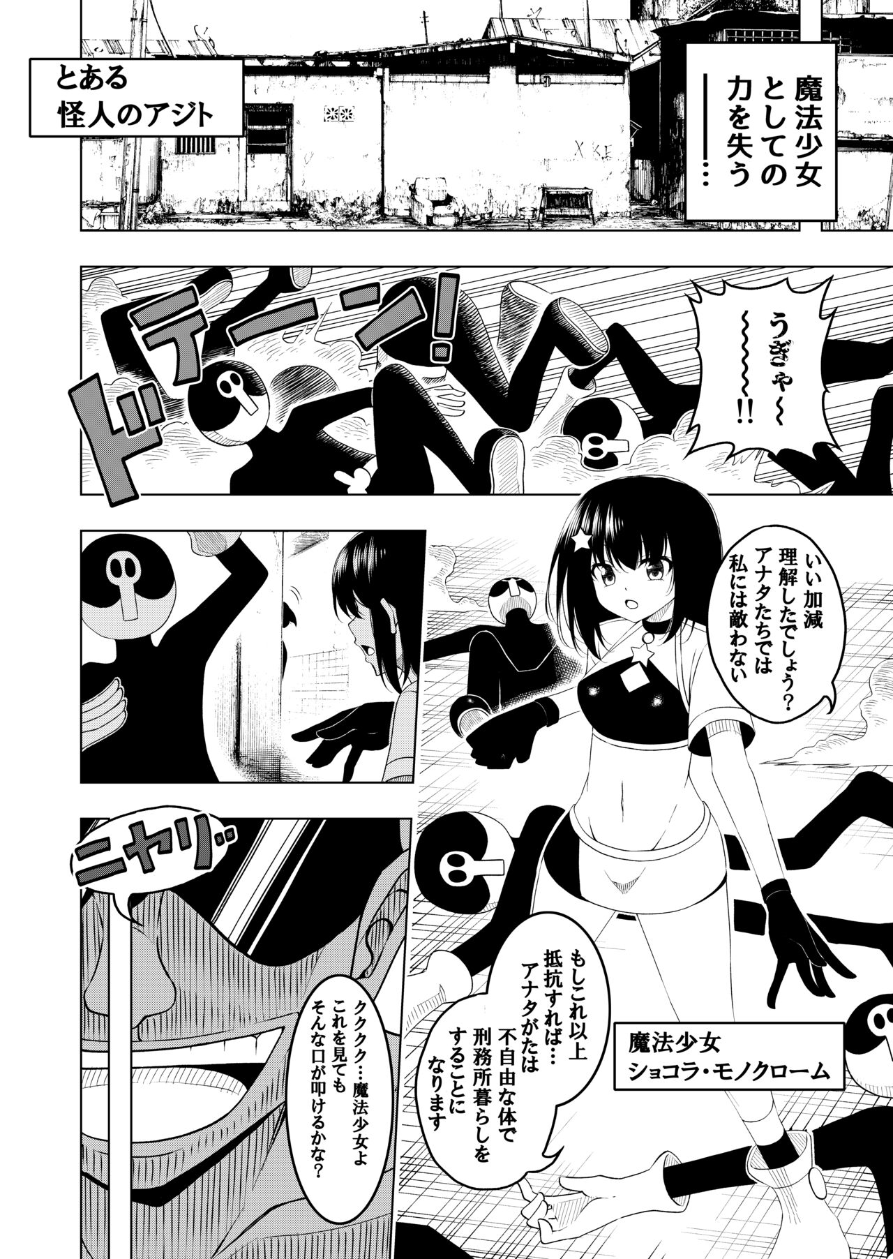 Mahou Shoujo VS Shokushu Suit page 3 full