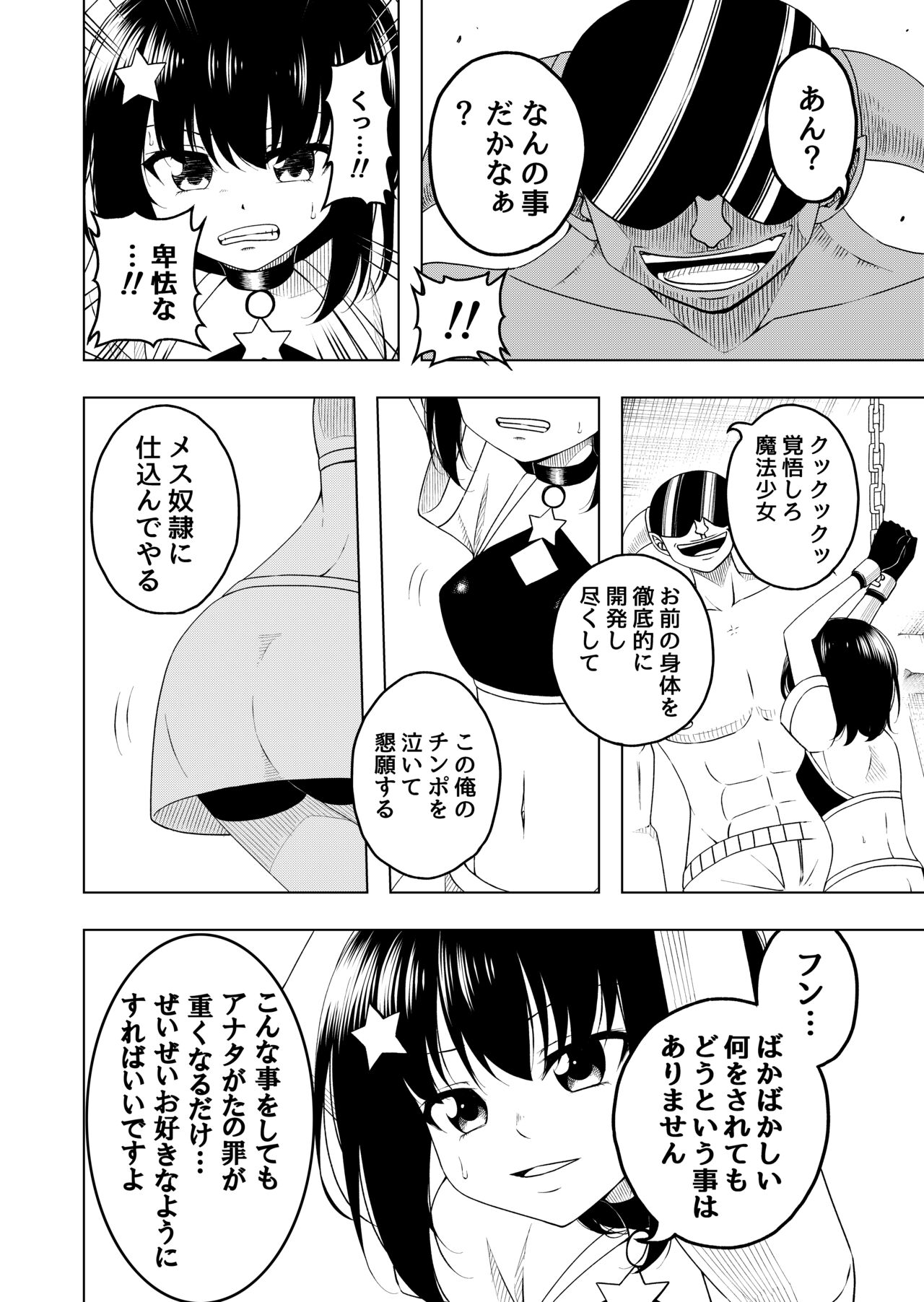 Mahou Shoujo VS Shokushu Suit page 7 full