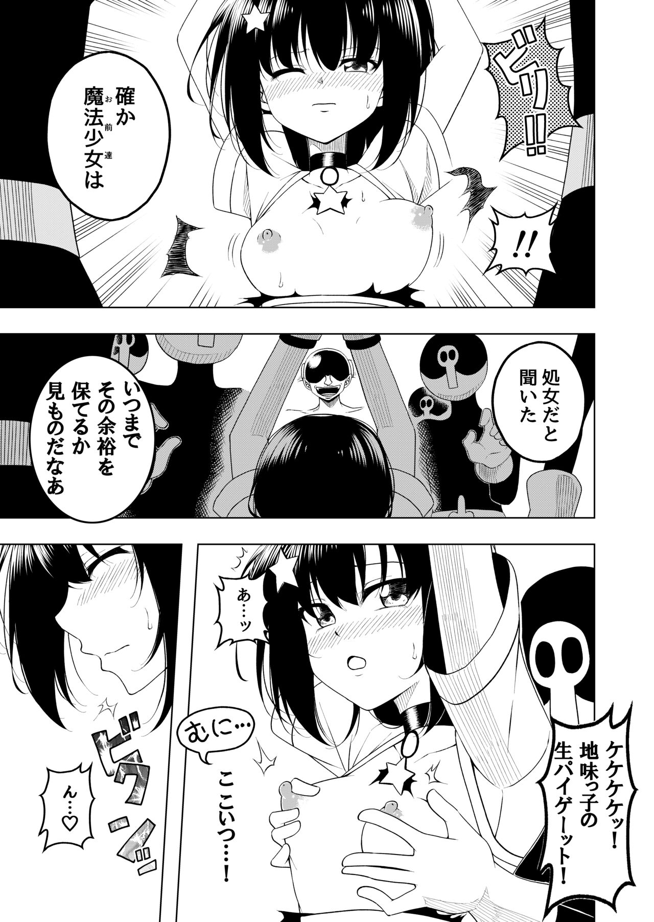 Mahou Shoujo VS Shokushu Suit page 8 full