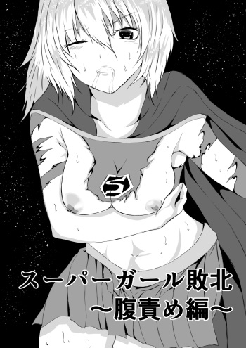 [Aries (Satomi)] Suupaa Gaaru Haiboku ～ Hara Seme Hen cover