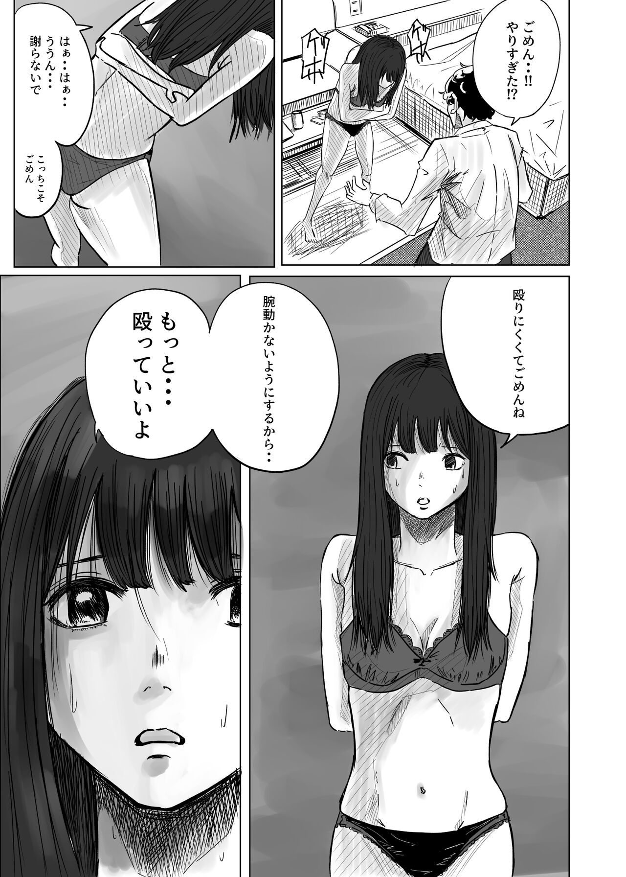 M ni Naru page 11 full