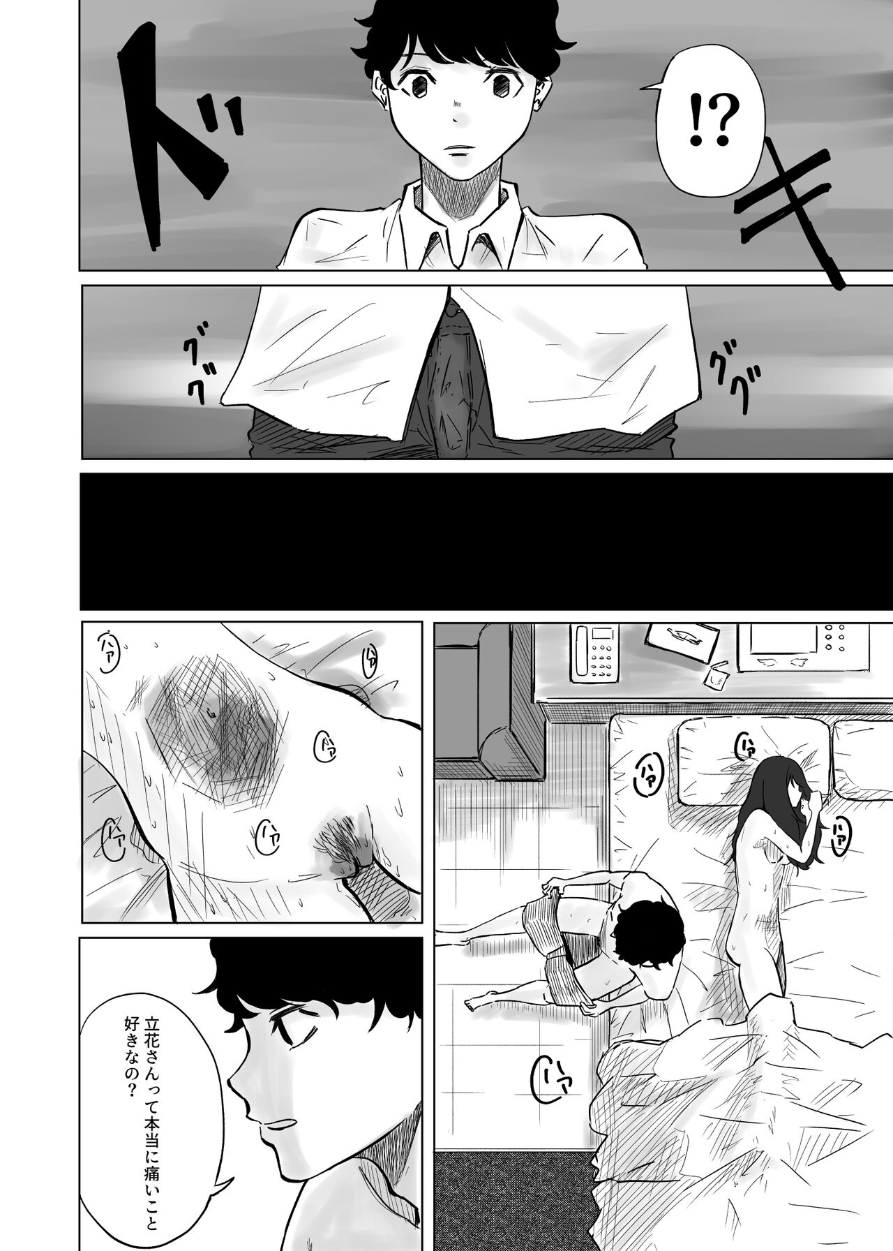 M ni Naru page 12 full