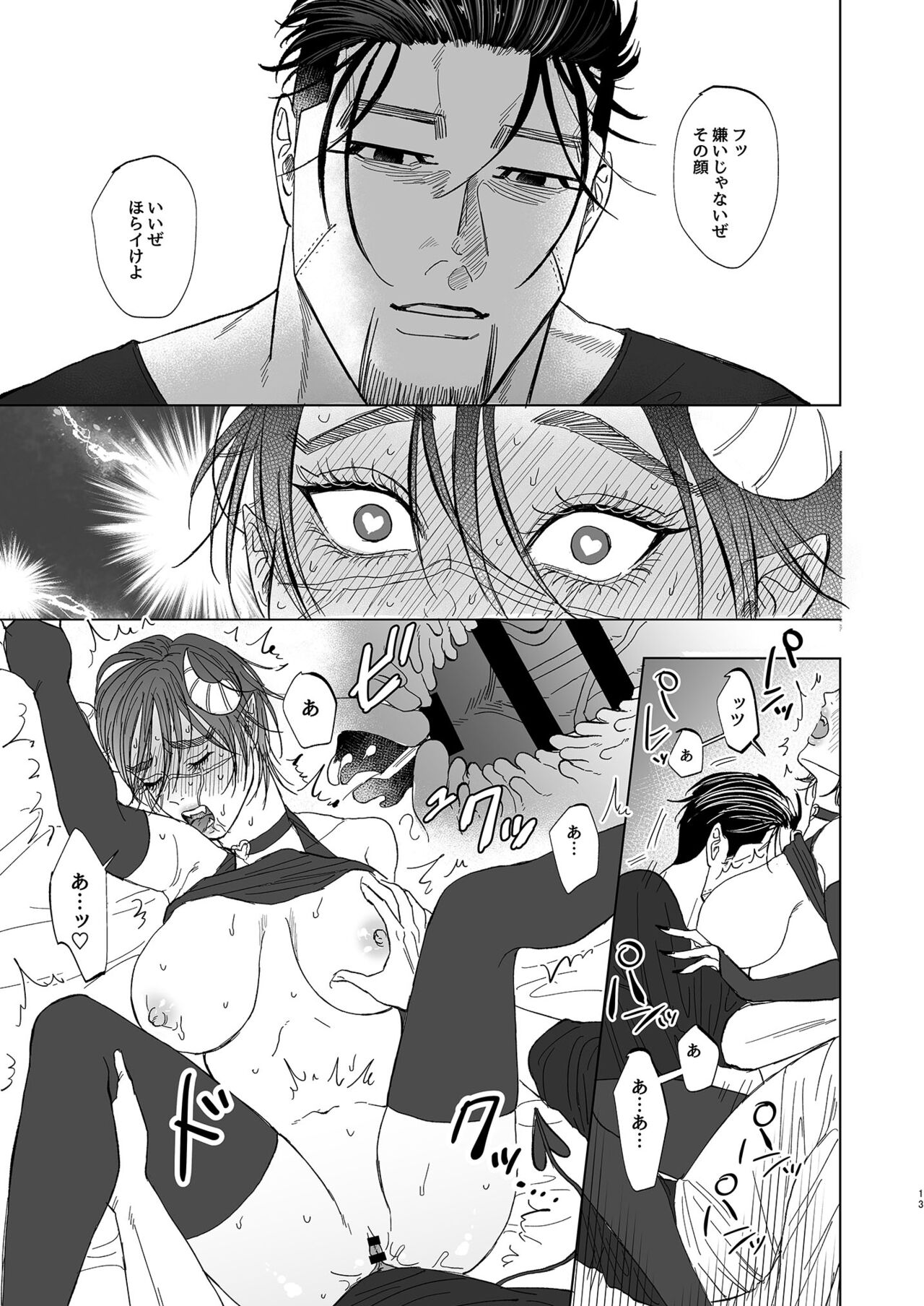 Ogata Hyakunosuke no Gisou Kekkon page 12 full