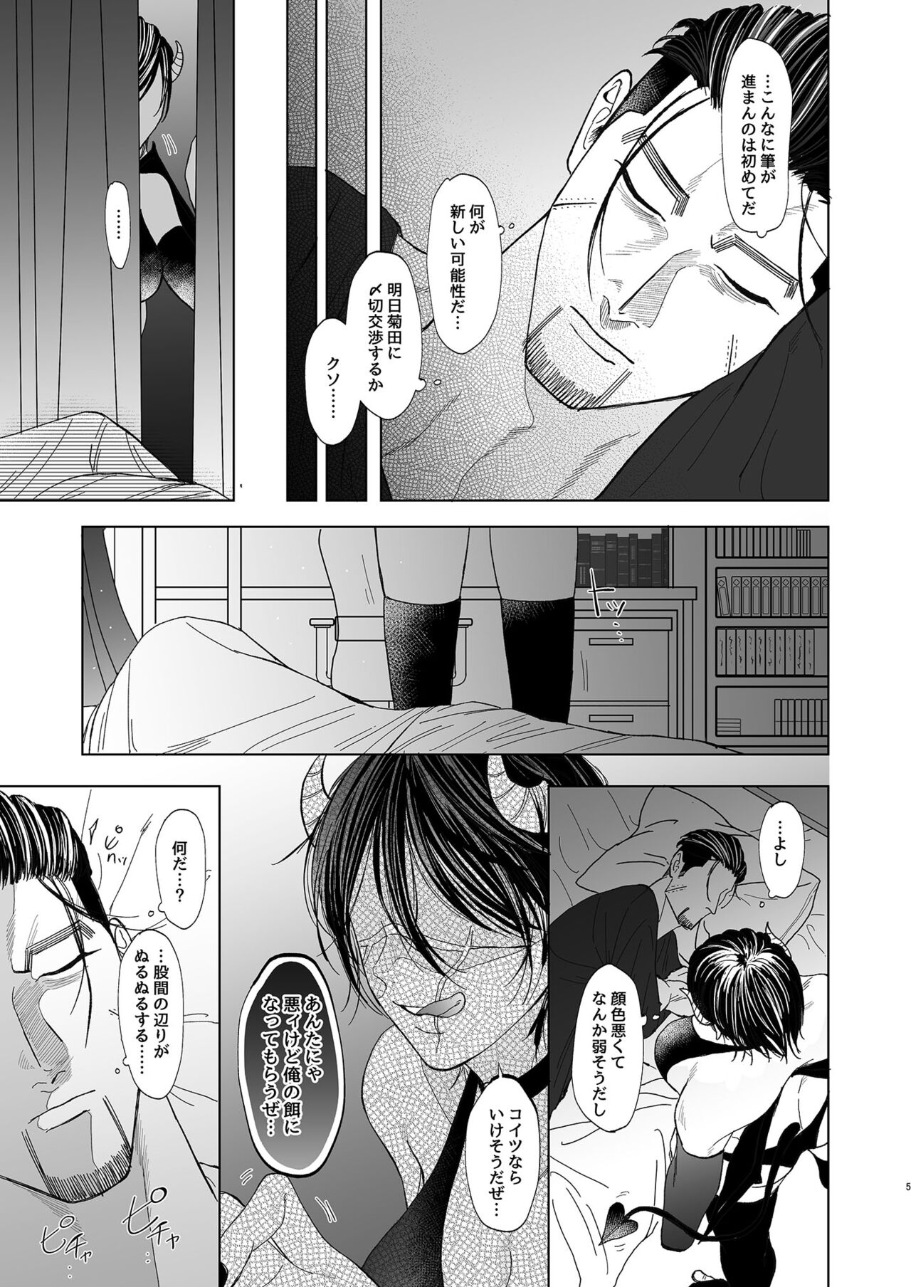 Ogata Hyakunosuke no Gisou Kekkon page 4 full