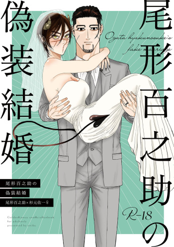 [Tamayura Ichigo (Oniku)] Ogata Hyakunosuke no Gisou Kekkon (Golden Kamuy) [Digital] cover