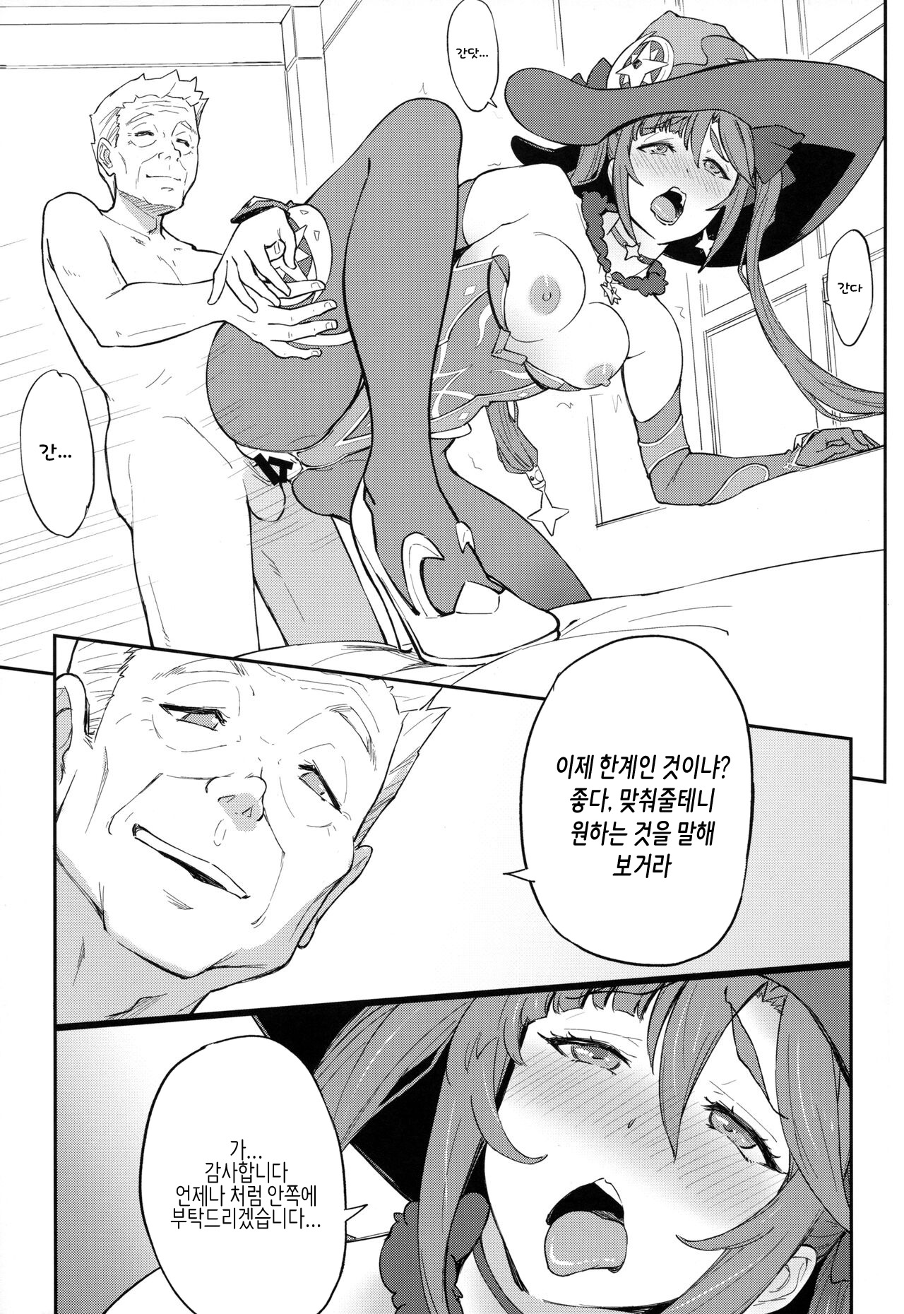 Mona-Goth 3 | 모나고트3 page 4 full