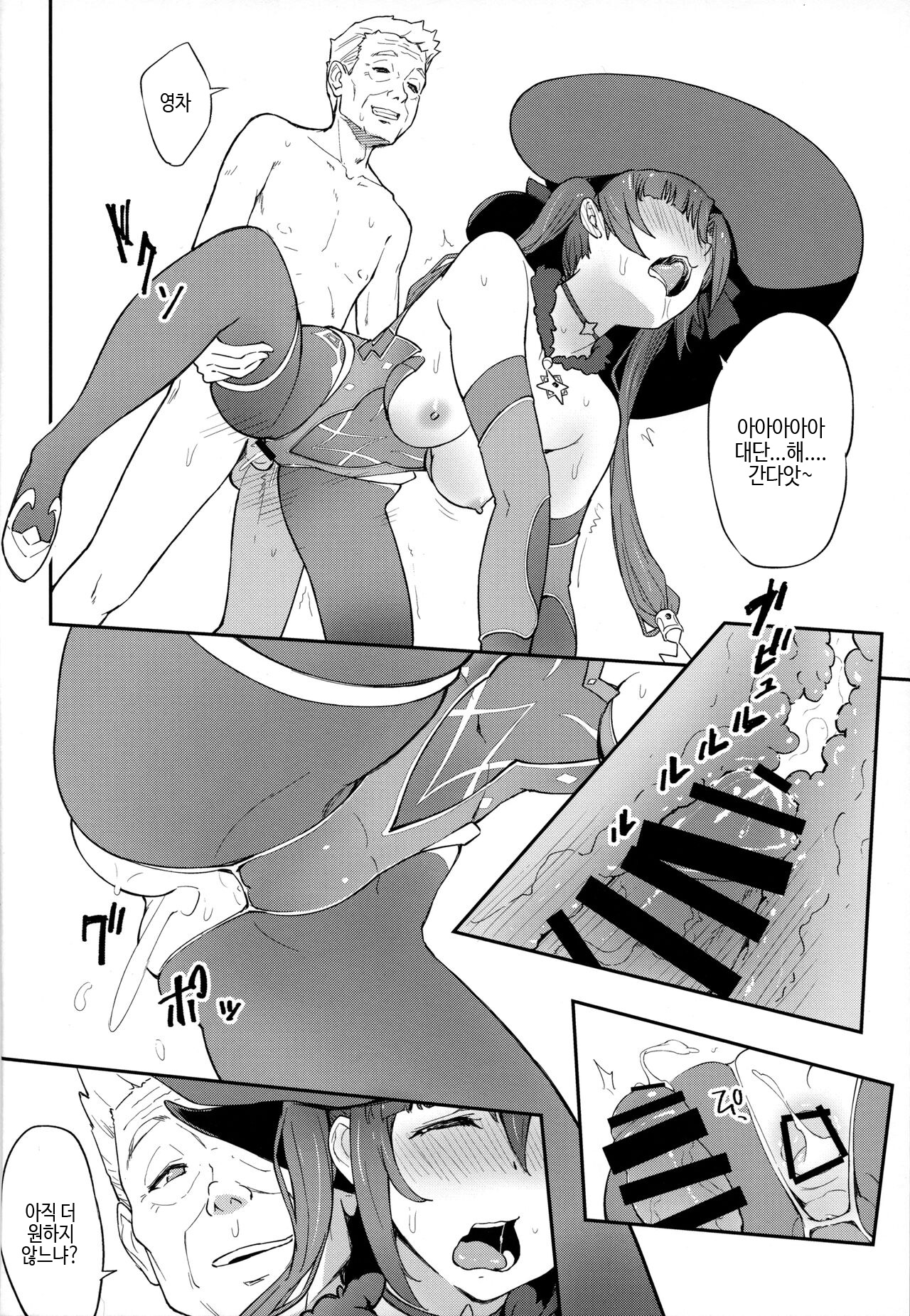 Mona-Goth 3 | 모나고트3 page 5 full
