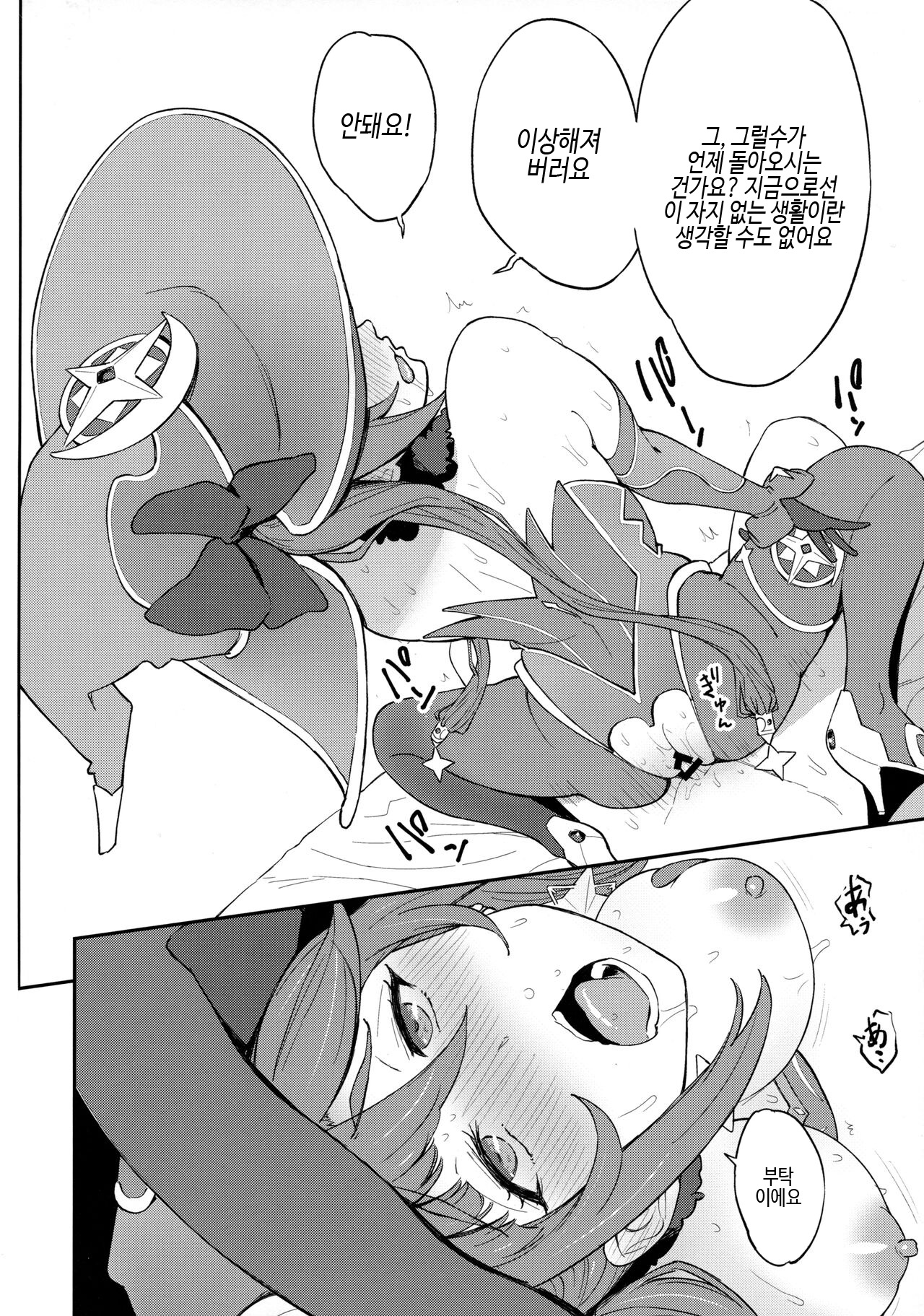 Mona-Goth 3 | 모나고트3 page 7 full