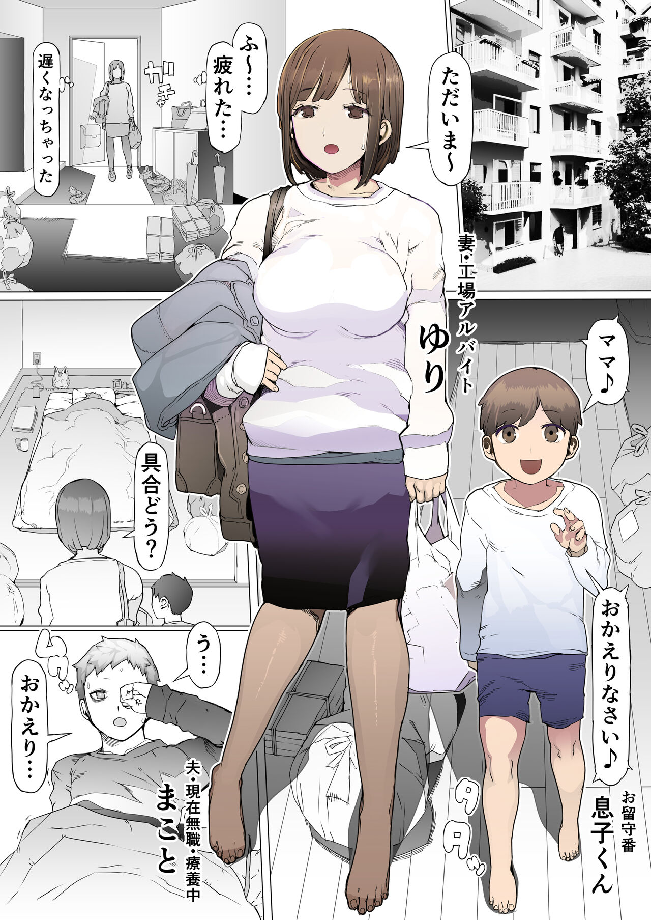 Hinpu no Sa - Kane de Toriageta Taninzuma o Shuu Feti Saiaku Maso Shihai Kyouiku page 3 full