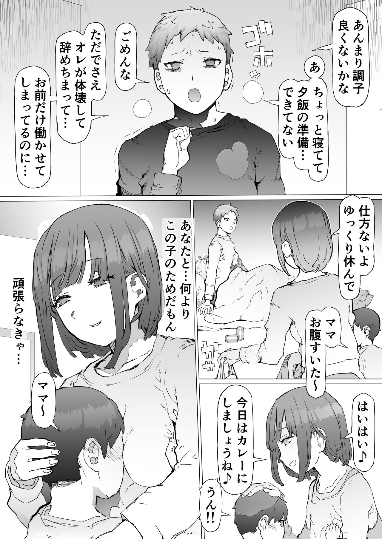 Hinpu no Sa - Kane de Toriageta Taninzuma o Shuu Feti Saiaku Maso Shihai Kyouiku page 4 full