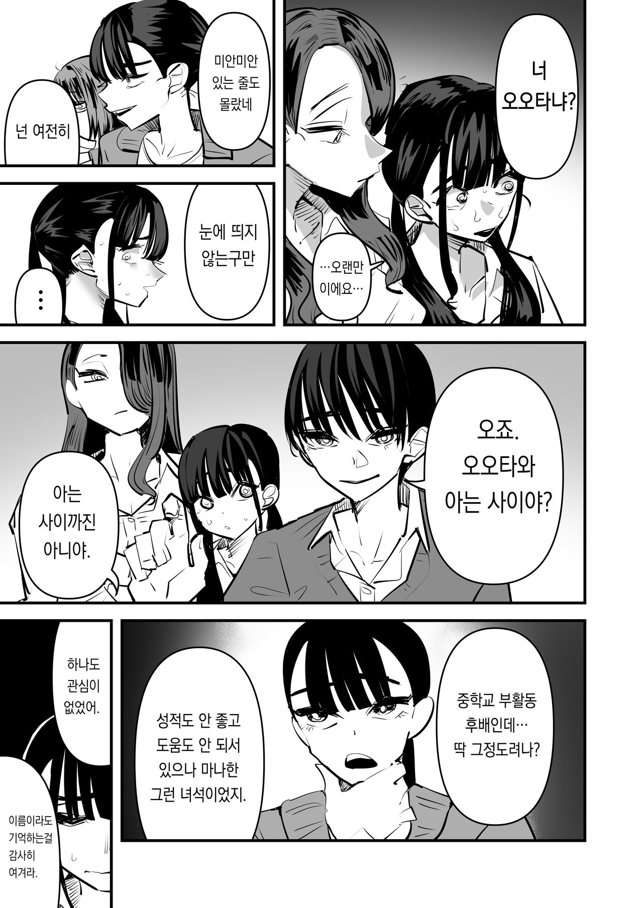Rikujoubu VS Yuri Sex-bu | 육상부VS백합섹스부 page 11 full