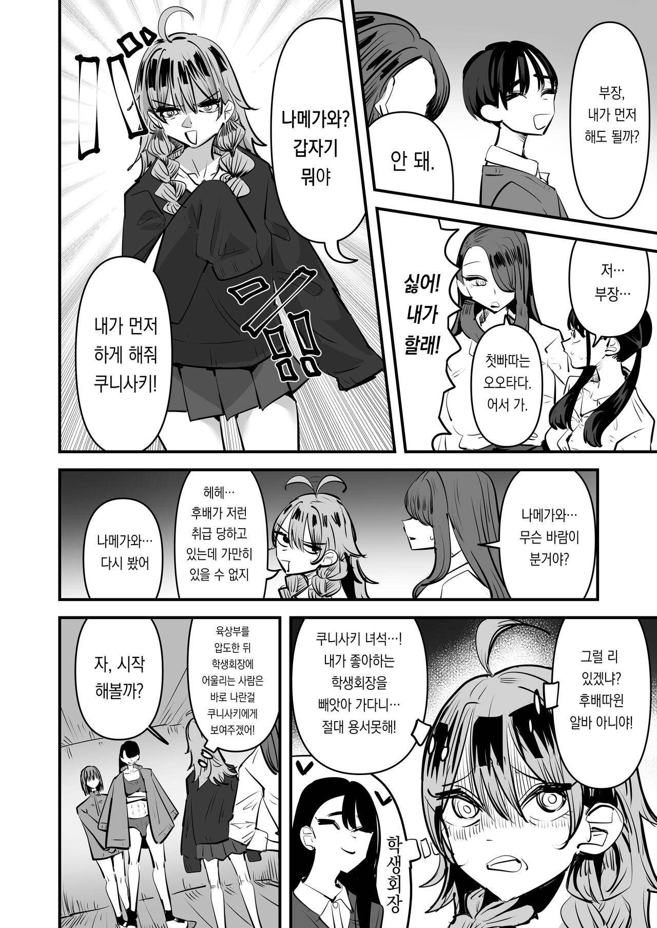 Rikujoubu VS Yuri Sex-bu | 육상부VS백합섹스부 page 12 full