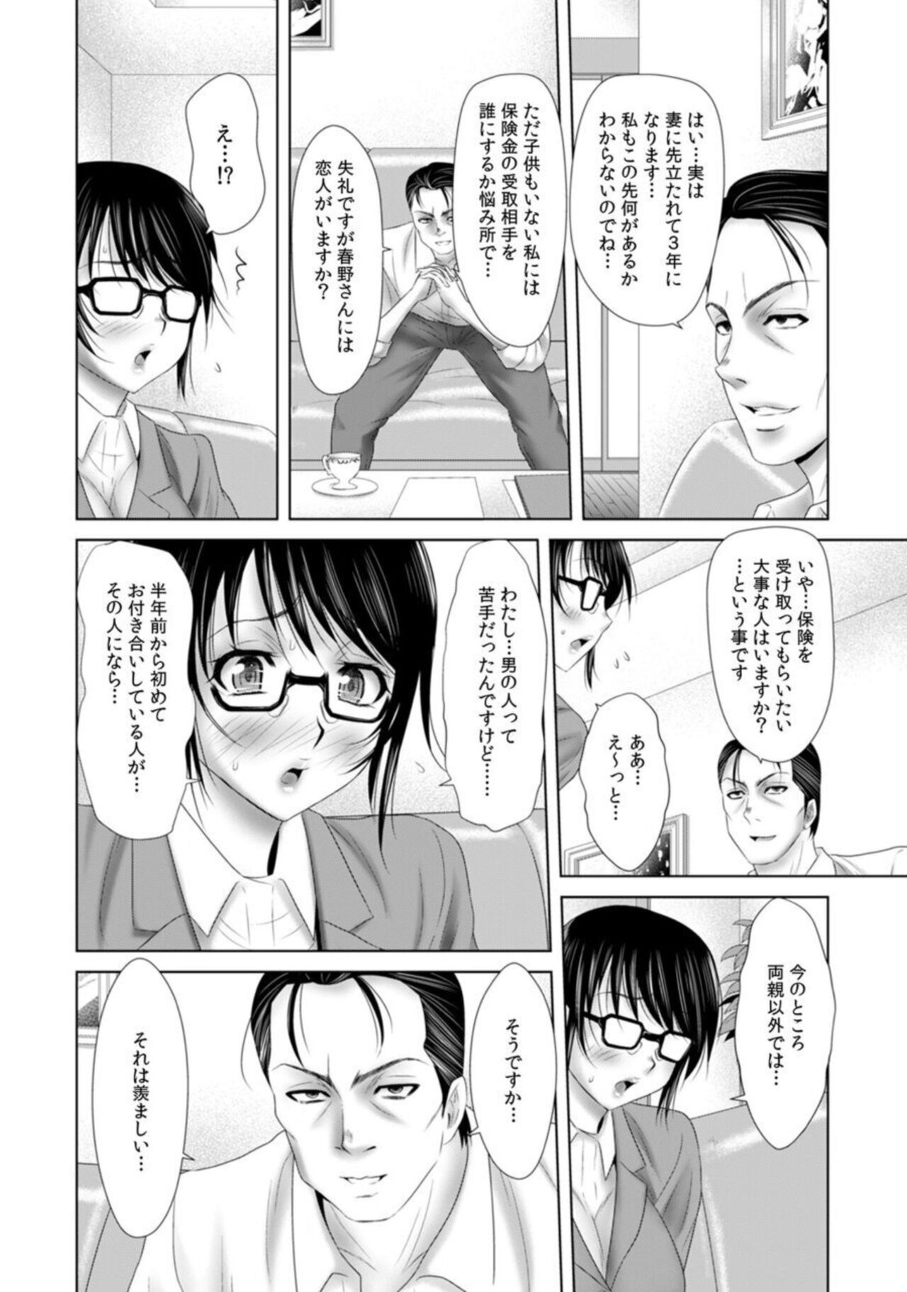 " Sōnyūretara Hontōni Keiyaku Shitekuremasu ka … ?" Seiho no o Nēsan o ru Chōkyō Uwaki SEX 1 page 10 full