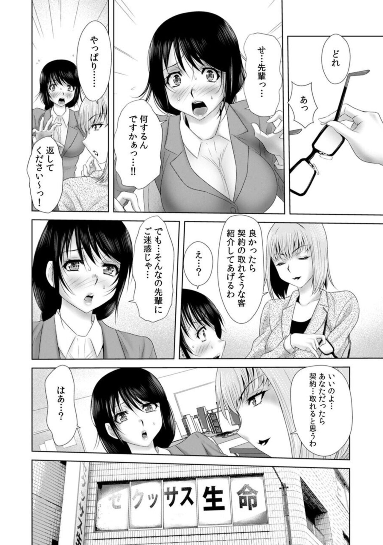 " Sōnyūretara Hontōni Keiyaku Shitekuremasu ka … ?" Seiho no o Nēsan o ru Chōkyō Uwaki SEX 1 page 8 full