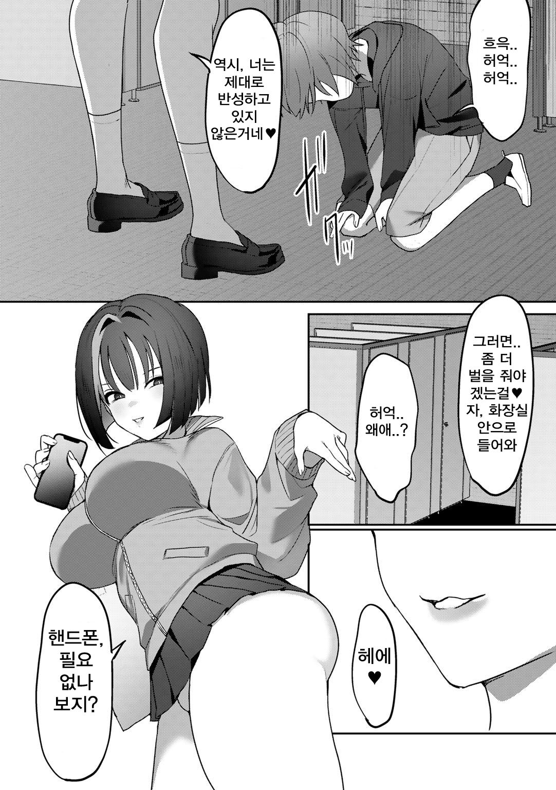 Gomennasai ga Kikoenai page 12 full