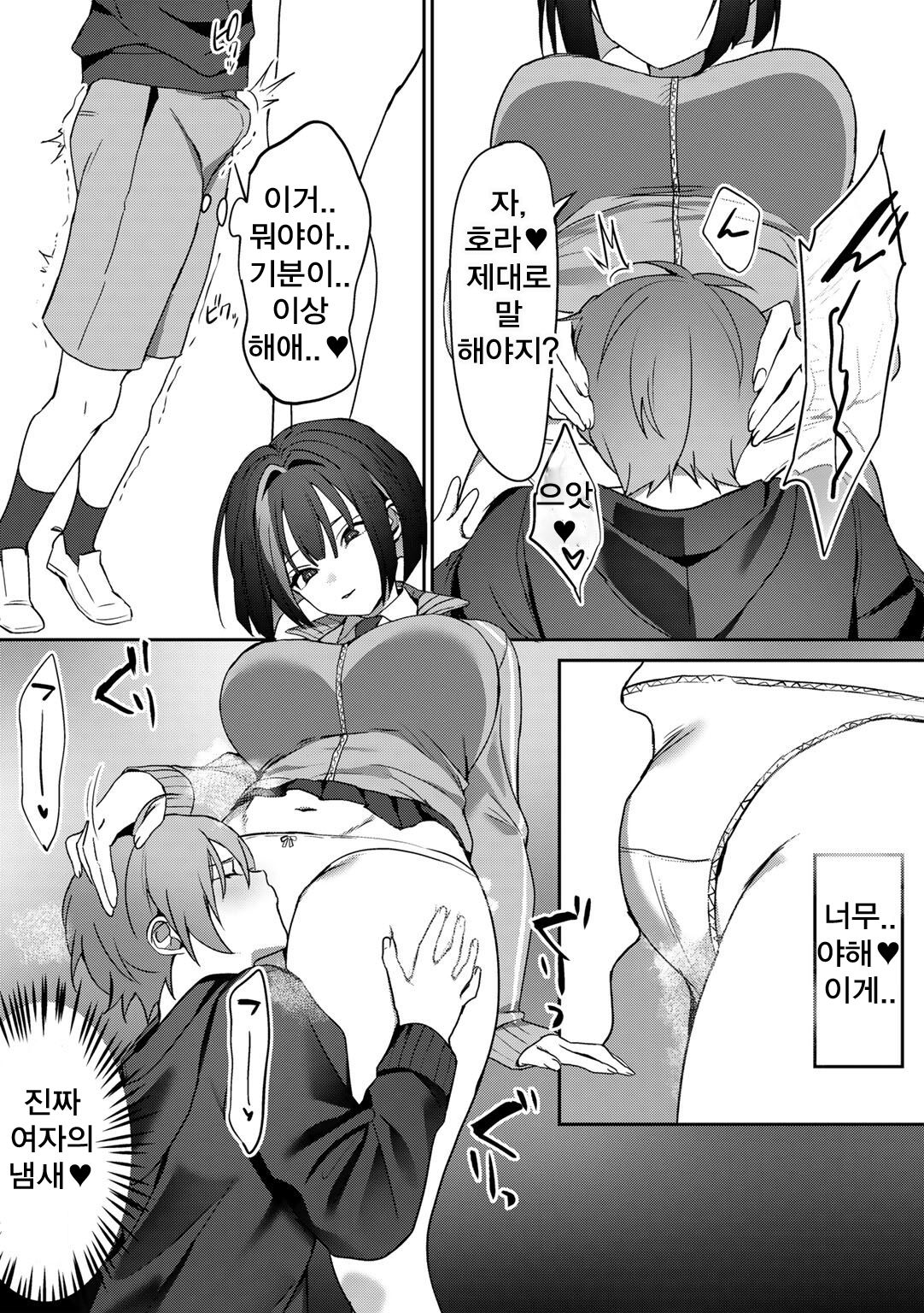 Gomennasai ga Kikoenai page 9 full