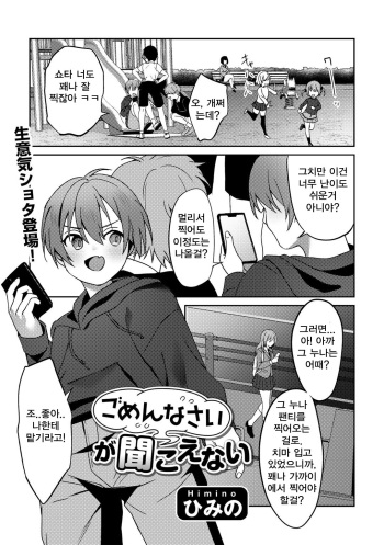 [Himino] Gomennasai ga Kikoenai (COMIC Gucho Vol. 14)  [korean] cover