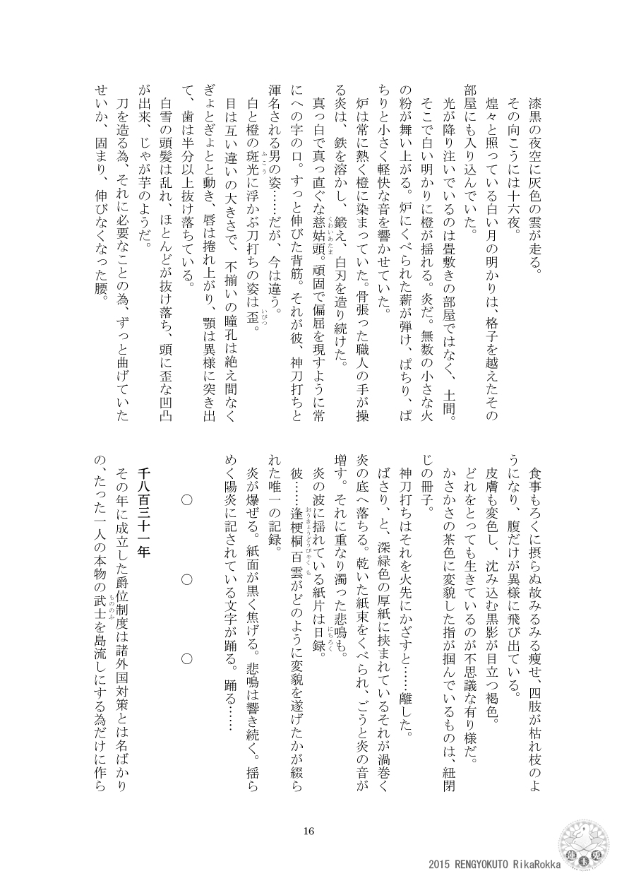 Sakurato Darkness Extra Edition page 6 full
