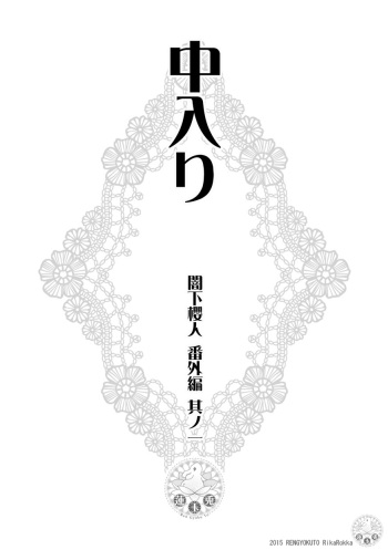 [Ren Gyoku To] Sakurato Darkness Extra Edition cover