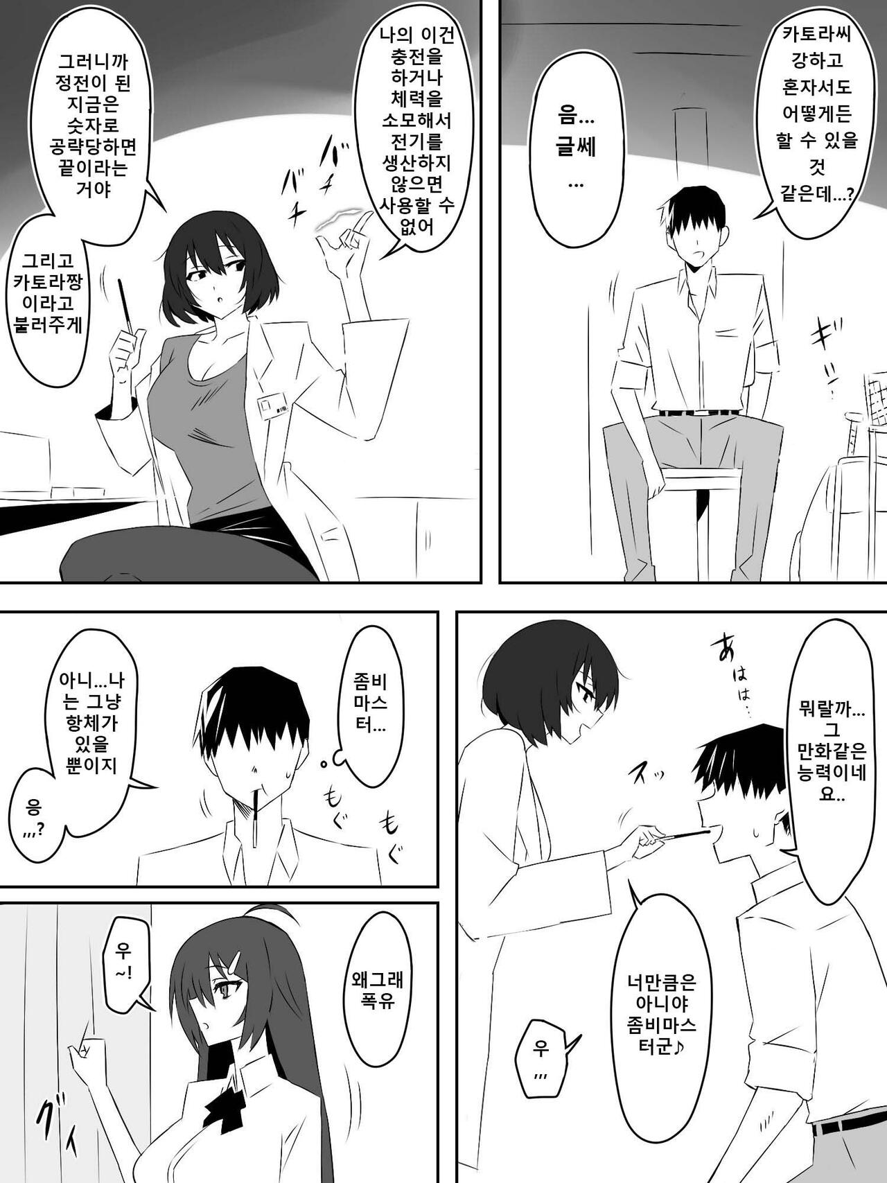 Zombie Harem Life ~Antibogi no Ore to Bakunyuu Zombie~ 5 page 11 full