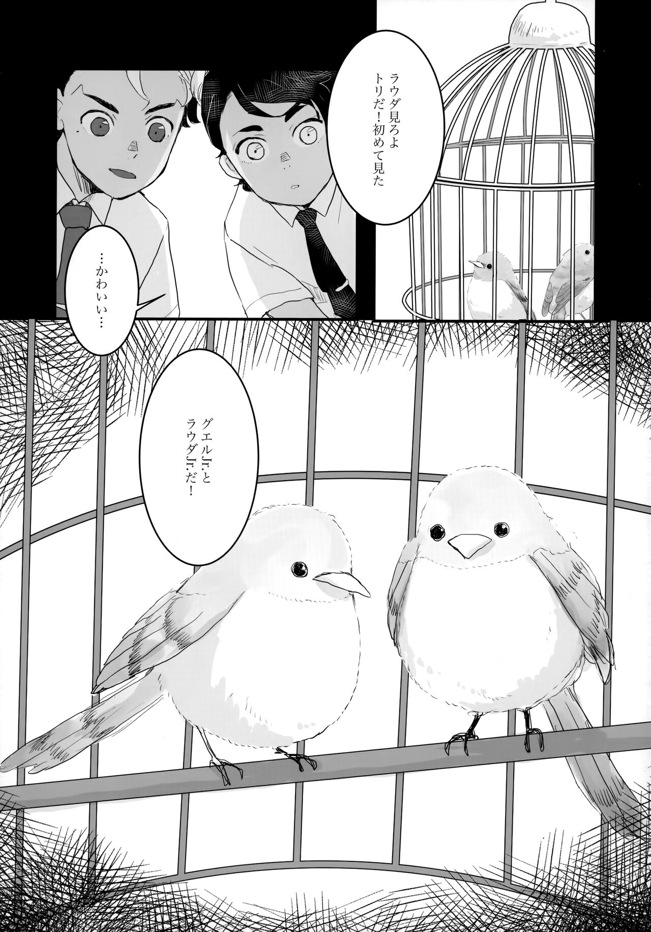 Torikago page 12 full