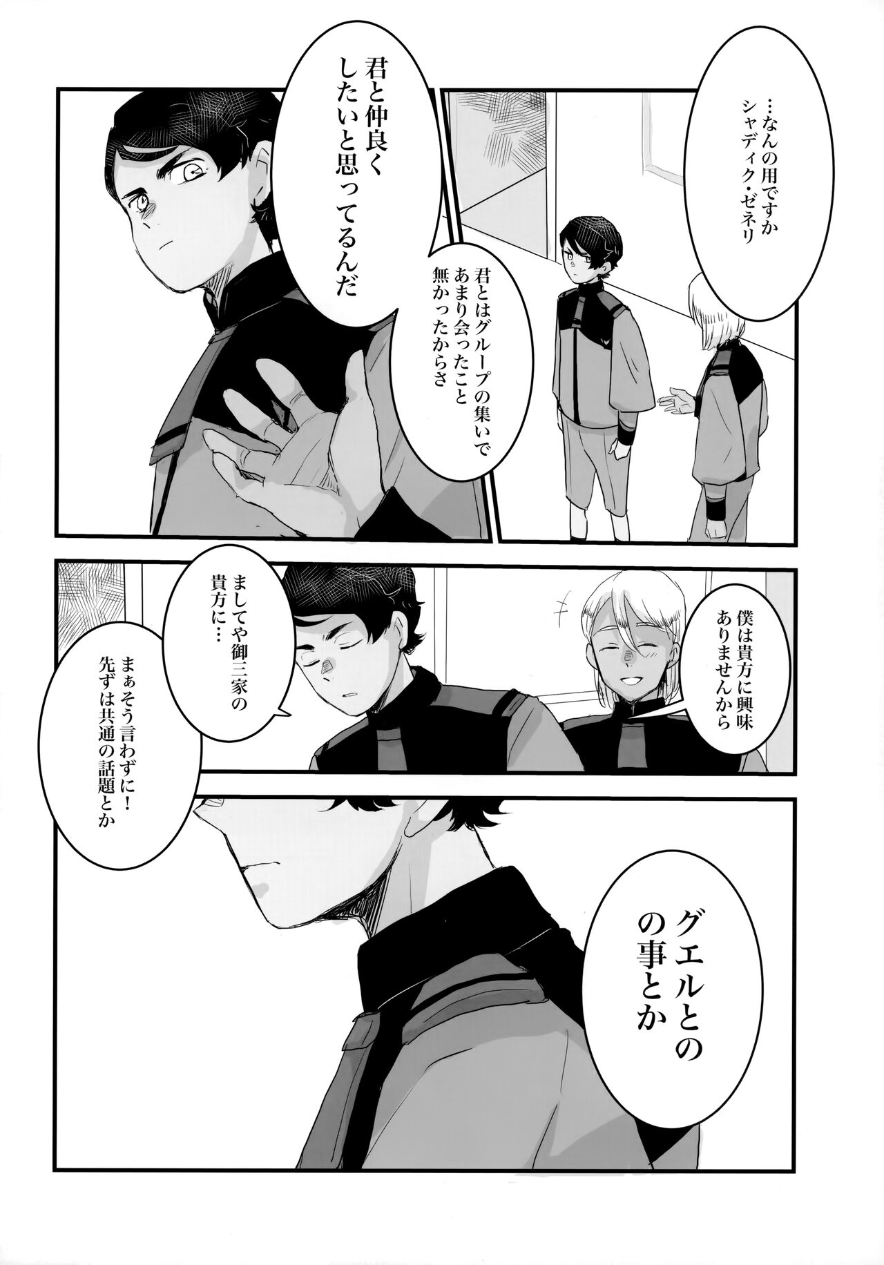 Torikago page 8 full