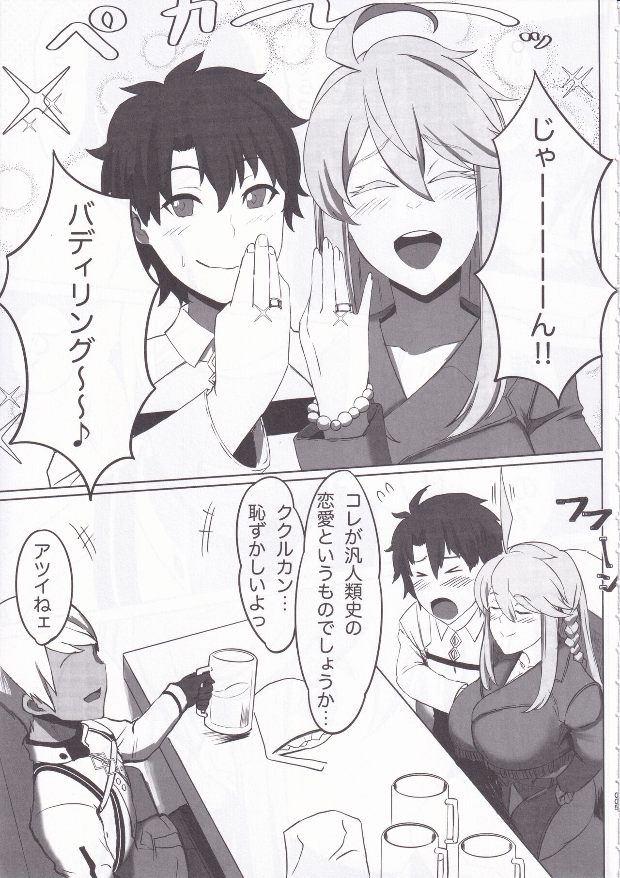 Hoshi, Nikuyoku ni Ochi Shizumu page 5 full