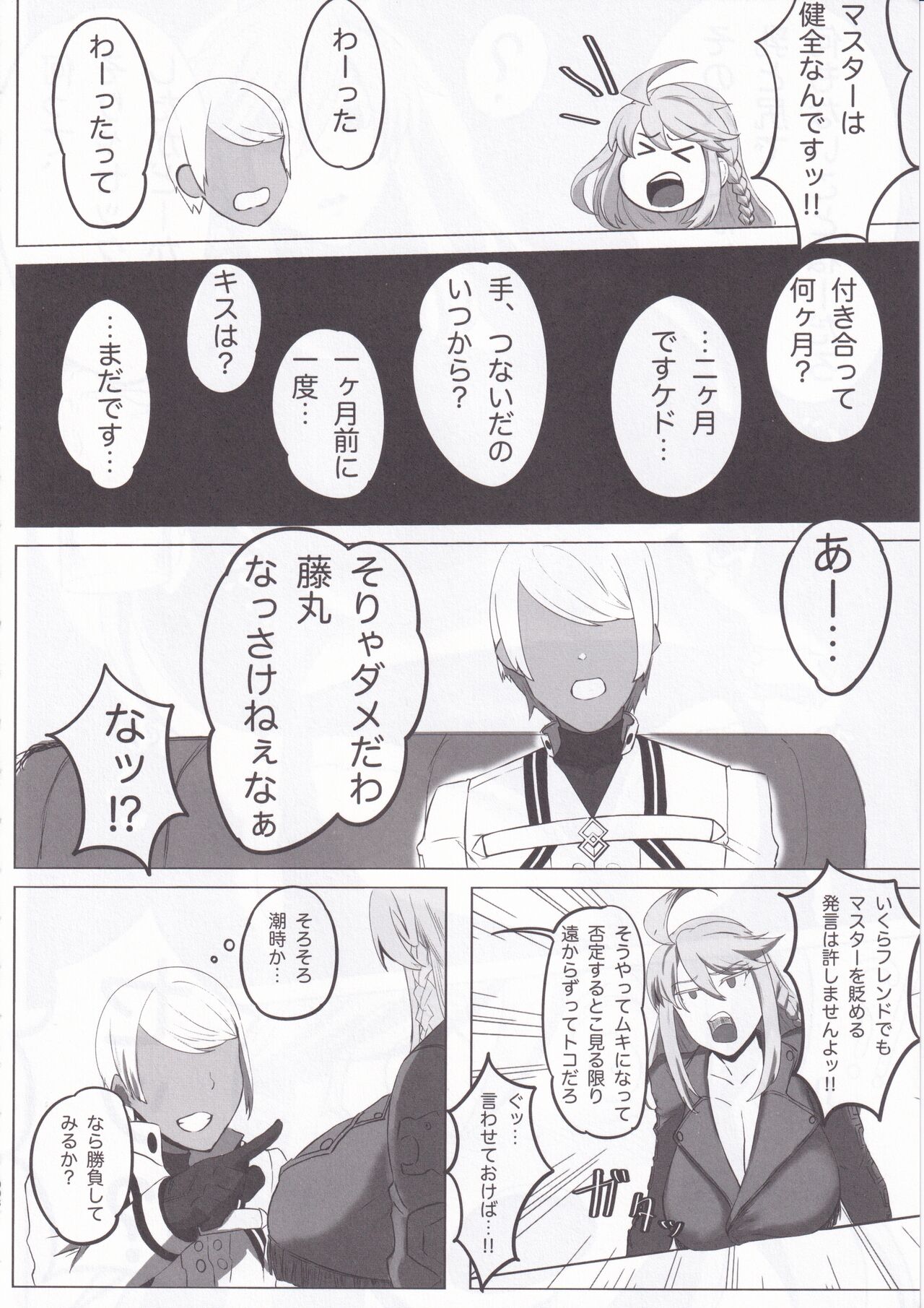 Hoshi, Nikuyoku ni Ochi Shizumu page 8 full