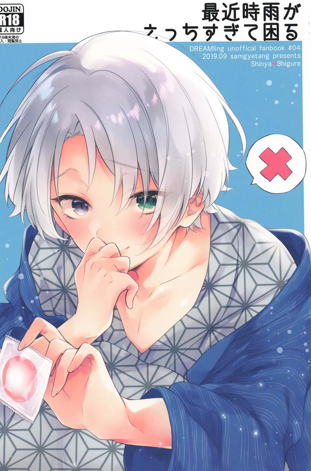 Saikin Shigure ga Ecchi Sugite Komaru page 1 full