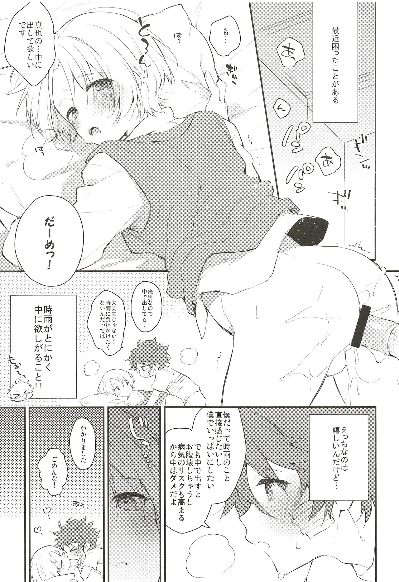 Saikin Shigure ga Ecchi Sugite Komaru page 5 full