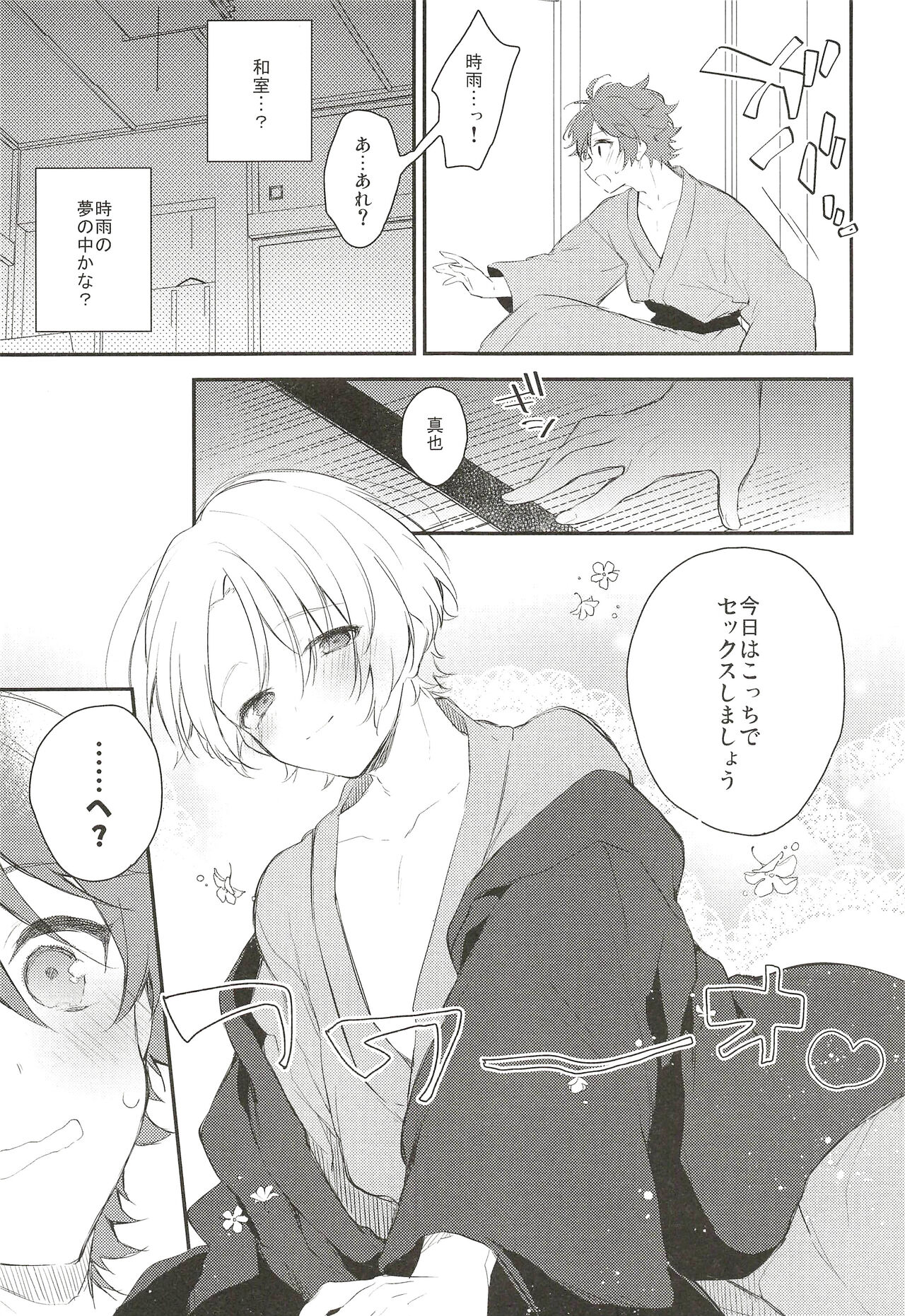 Saikin Shigure ga Ecchi Sugite Komaru page 7 full