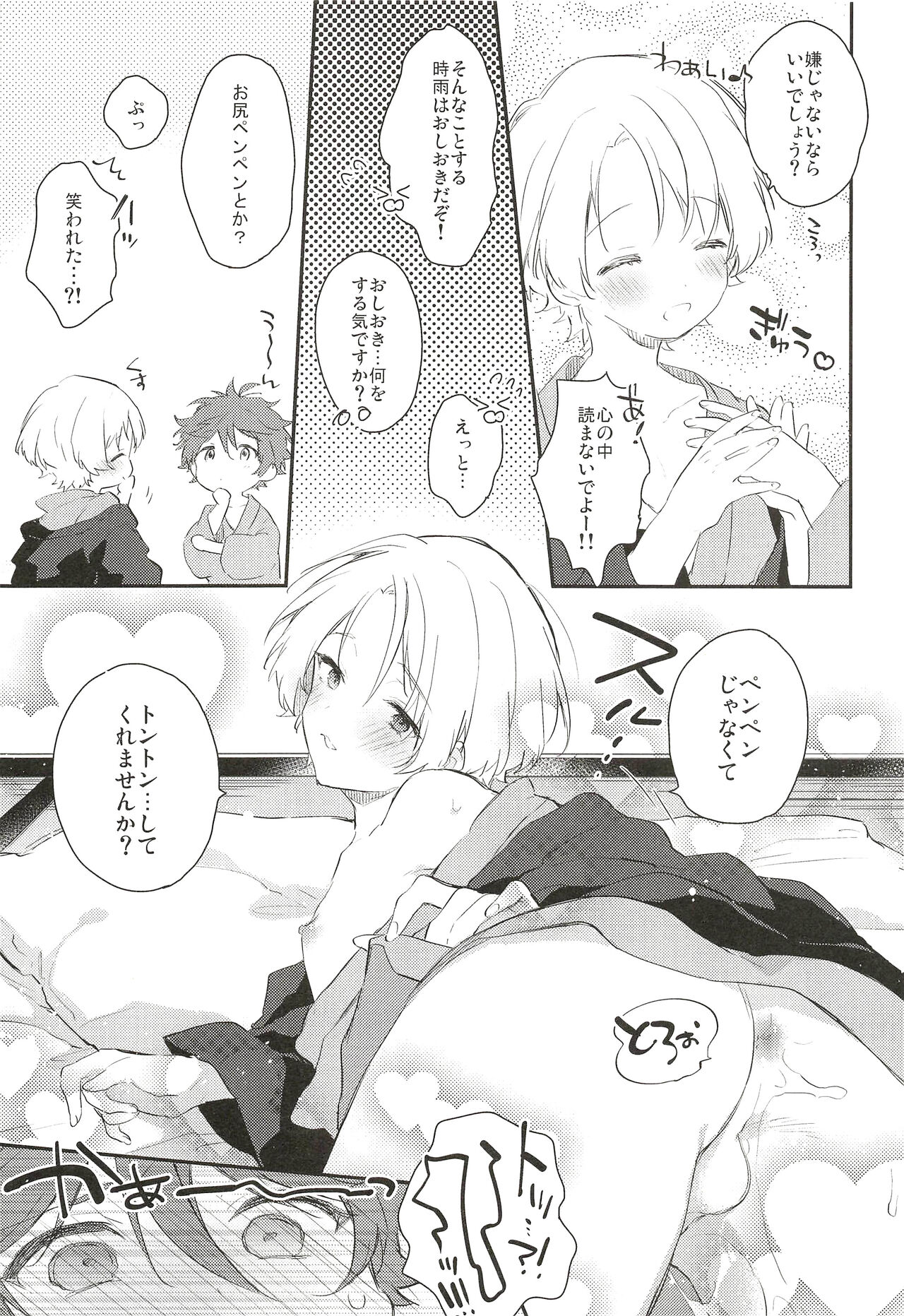 Saikin Shigure ga Ecchi Sugite Komaru page 9 full