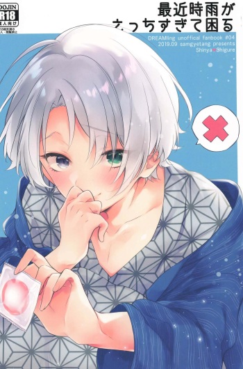 (DREAM!imagination3) [samgyetang (Seseri)] Saikin Shigure ga Ecchi Sugite Komaru cover