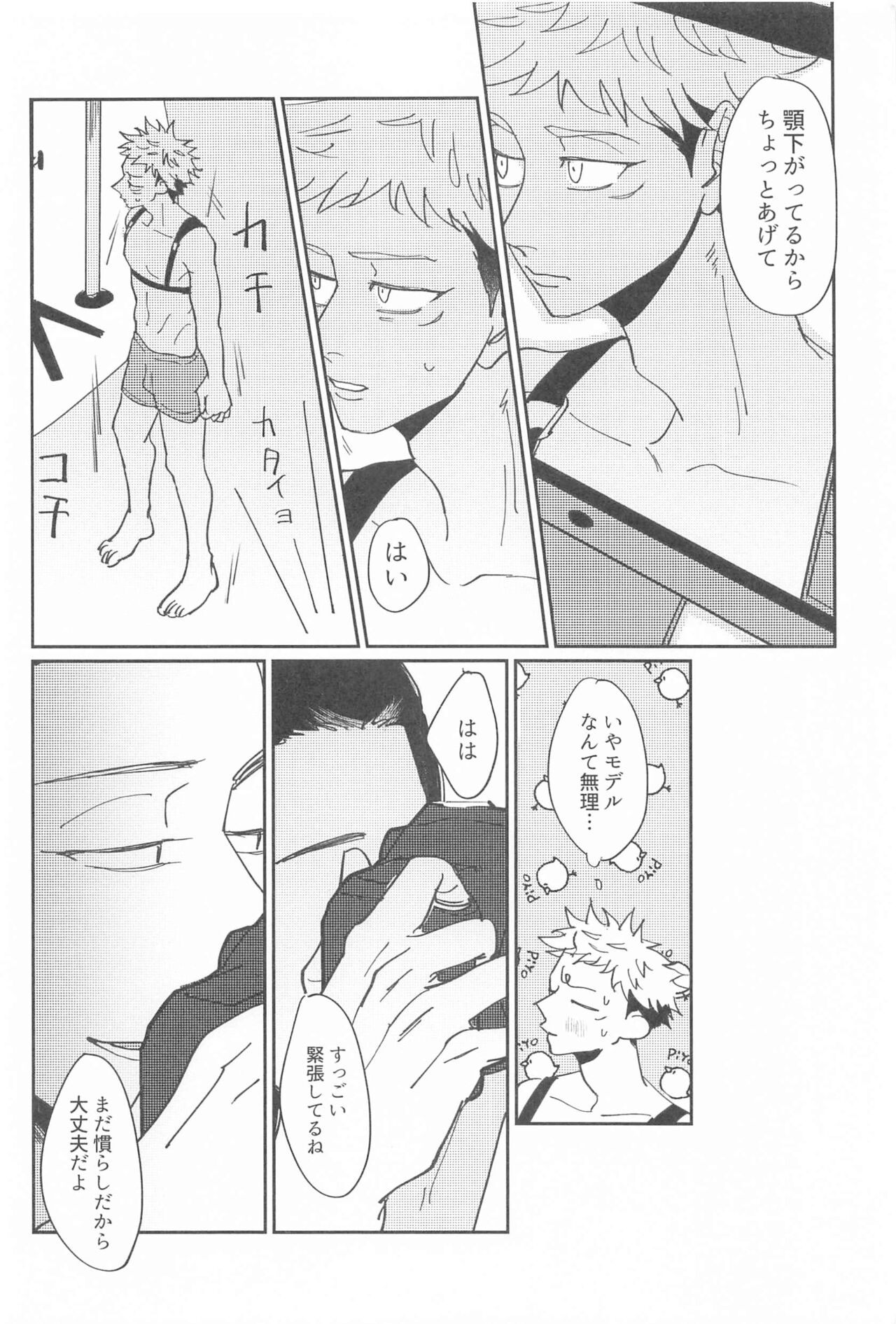 Shikakukei no PENTAPRISM page 3 full