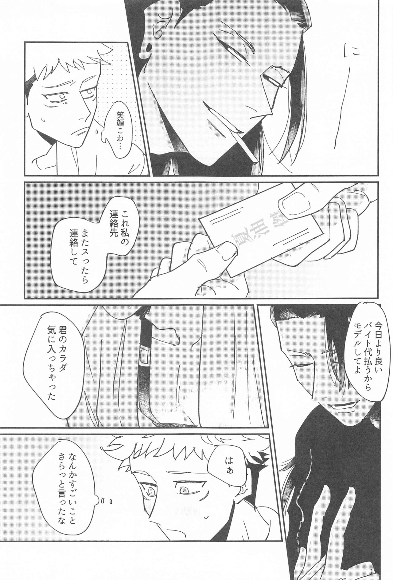 Shikakukei no PENTAPRISM page 6 full