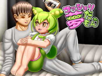 [Seiitsukyou (Goto-Beido)] Kosshori yumeda mon cover