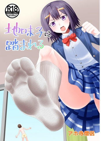 [Ahoderasouryo] Jimiko ni Fumareru | Be stomped by calm girl. [English] cover