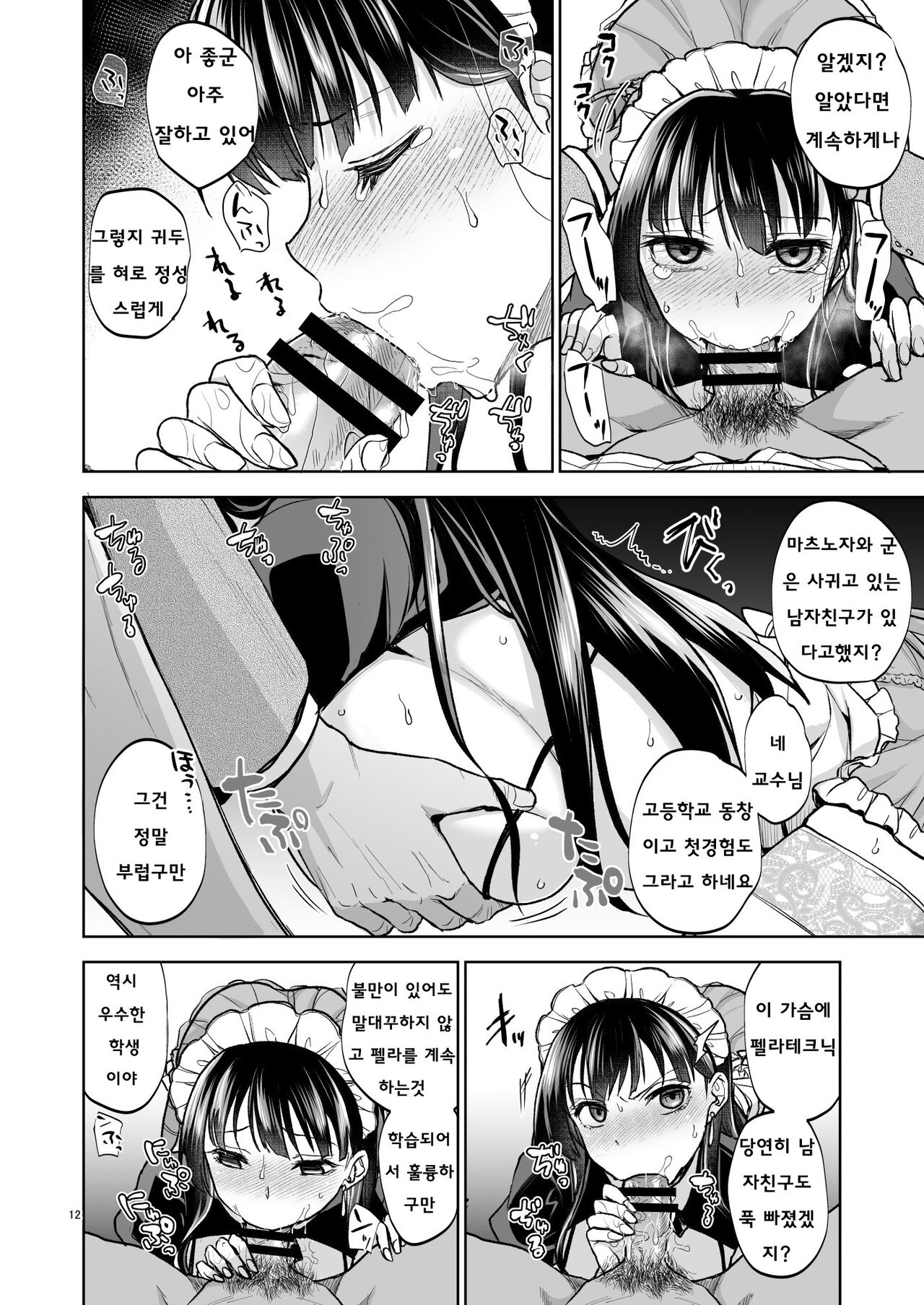Omoide wa Yogosareru 2 - Kokoro made Somerarete - page 11 full