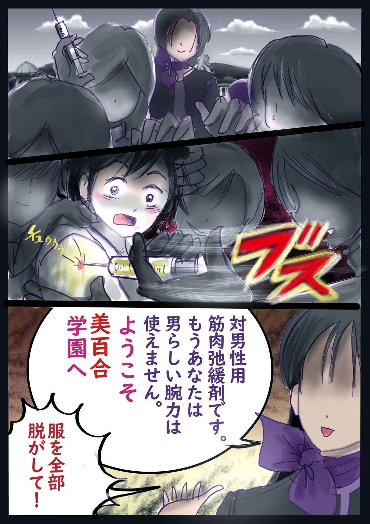 美百合学園 page 11 full