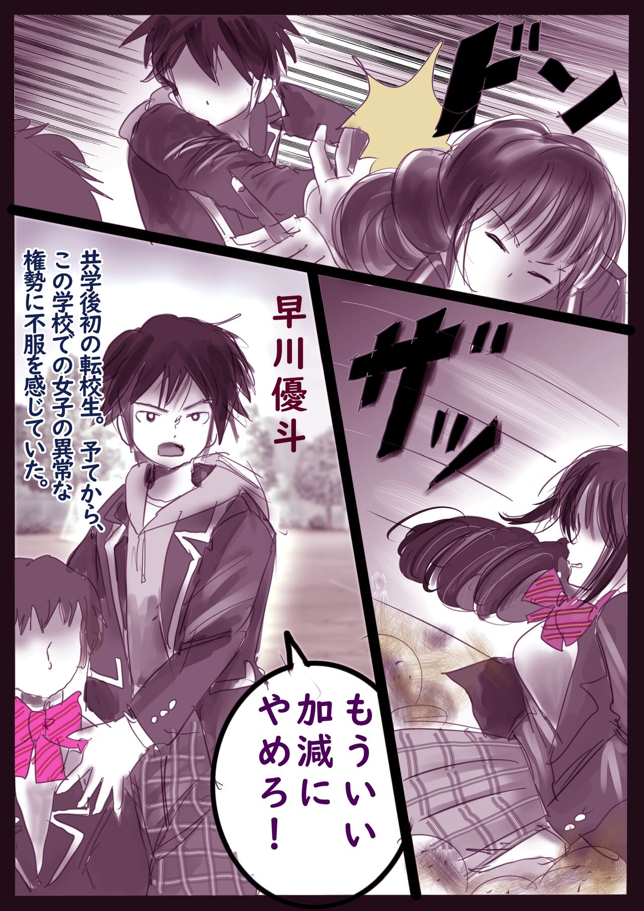 美百合学園 page 4 full