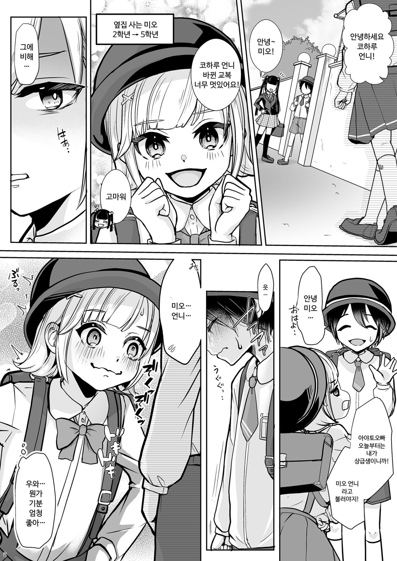 Tobikyuu Imouto to Rakudai Ani | 월반 여동생과 낙제 오빠 page 4 full