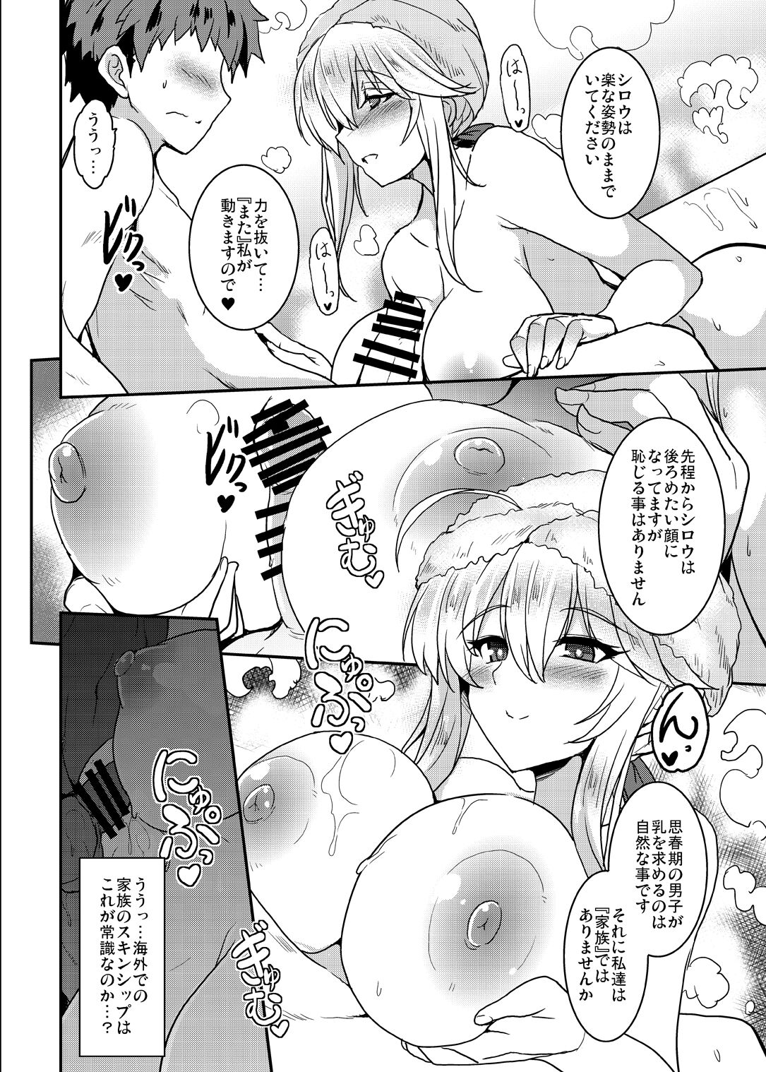 Tonari no Chichiou-sama Memories Vol. 1 page 12 full