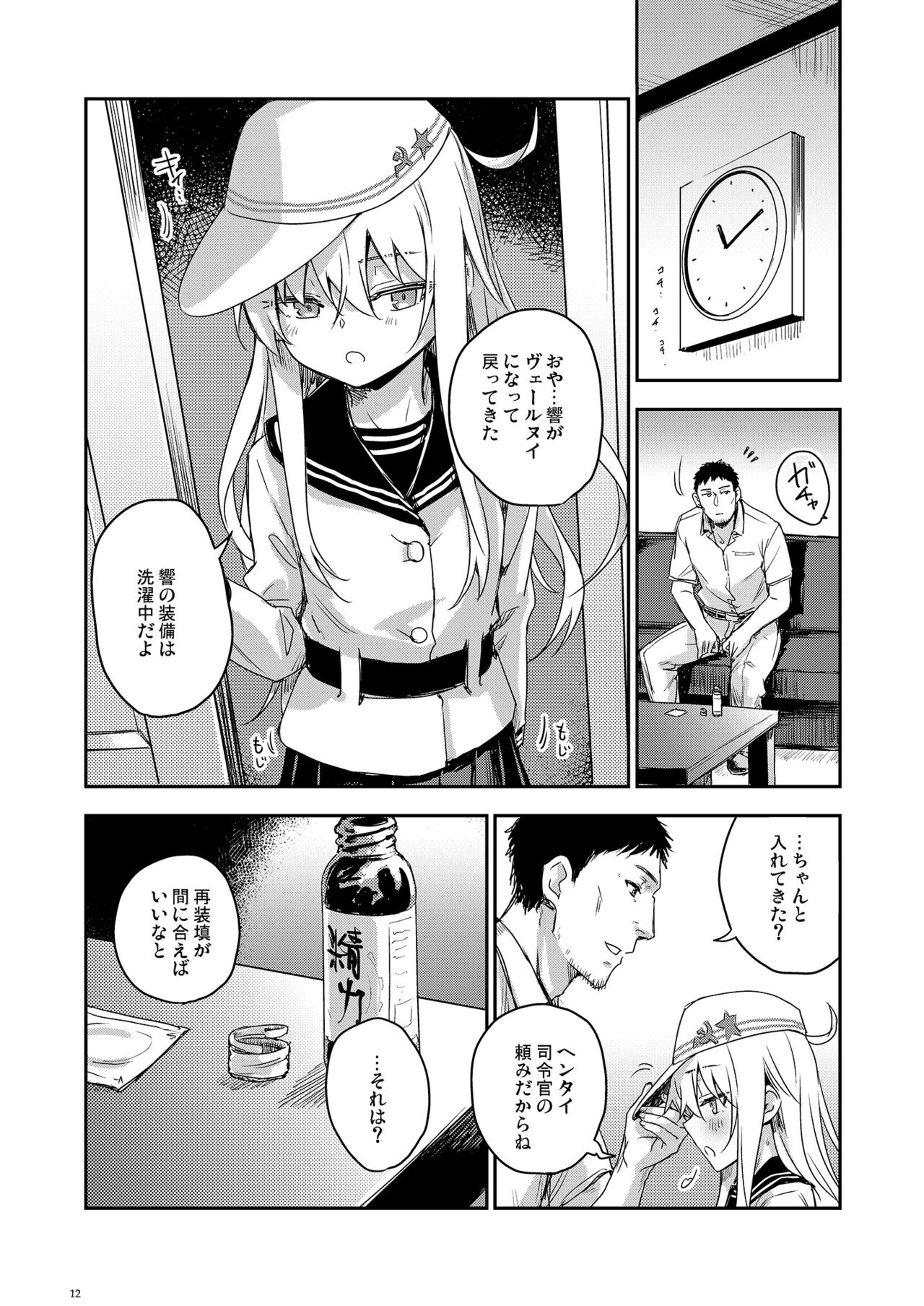 Hishokan to Nettaiya page 11 full