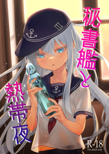 [infinity line (Misato Nana)] Hishokan to Nettaiya (Kantai Collection -KanColle-) [Digital] cover