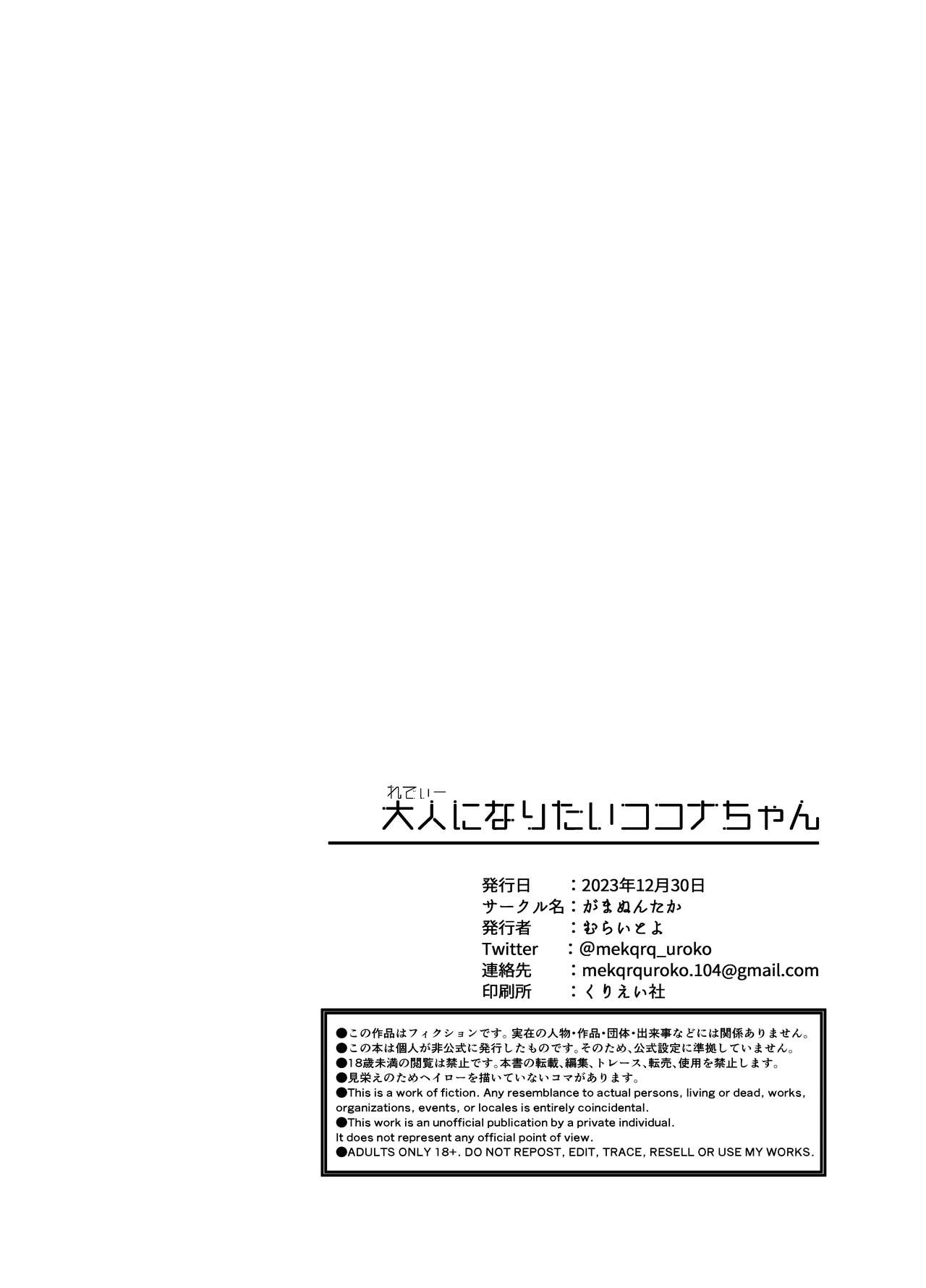 Lady ni Naritai Kokona-chan - Want to be a Lady page 3 full